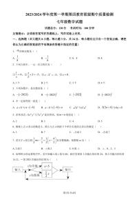 江苏省盐城市东台市第四联盟2023-2024学年七年级上学期期中数学试题（原卷版+解析版）