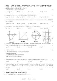 江苏省苏州市新区实验初中2023-2024学年上学期12月月考九年级数学试题（含答案）
