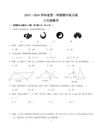 江苏省南京市联合体2023-2024学年+上学期八年级数学期中练习卷（含答案）
