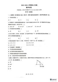 湖南长沙某五校联考2023-2024学年九年级上学期12月月考数学试题（含答案）