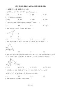 湖北武汉部分学校2023-2024学年八年级上学期月考数学试题（原卷版+解析版）
