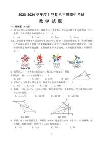湖北随州曾都区教联体六校联考2023-2024学年八年级上学期12月期中数学试题（含答案）