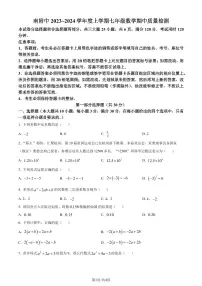 广州华南师范大学附属中学2023-2024学年七年级上学期期中数学试题（原卷版+解析版）