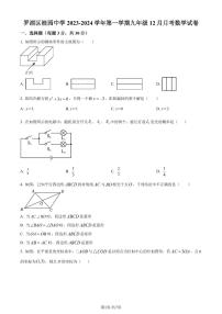 广东省深圳市罗湖区桂园中学2023-2024学年九年级上学期月考数学试题（原卷版+解析版）