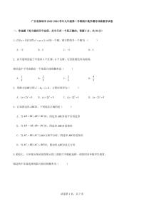 广东省深圳市2023-2024学年九年级第一学期期中数学模考训练数学试卷（含答案）