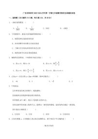 广东省深圳市2023-2024学年第一学期七年级数学期末仿真模拟试卷（原卷版+解析版）