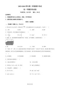 福建漳州一中2023-2024学年七年级上学期期中数学试题（原卷版+解析版）