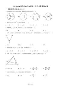 福建省莆田市中山中学2023-2024学年九年级上学期第二次月考数学试题（原卷版+解析版）