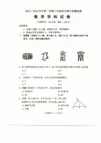 福建福州市福清市2023—2024学年八年级上学期期中数学试题（含答案）
