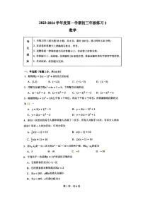 北京市中国人民大学附属中学丰台学校2023~2024学年 九年级上学期数学10月考试卷（含答案）