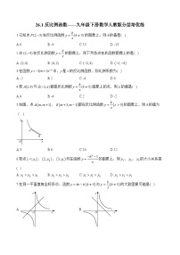 人教版（2024）九年级下册26.1.1 反比例函数当堂检测题