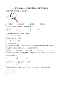 初中数学人教版（2024）九年级下册27.1 图形的相似同步训练题