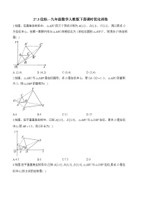 人教版（2024）九年级下册27.3 位似课堂检测