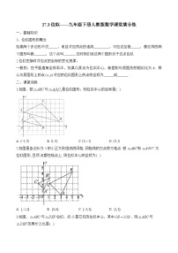 初中人教版（2024）第二十七章 相似27.3 位似课时作业