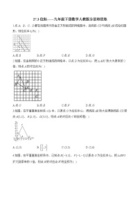 初中人教版（2024）27.3 位似达标测试