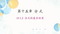 初中数学15.1.2 分式的基本性质集体备课课件ppt