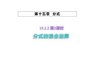 初中数学15.2.2 分式的加减评课ppt课件