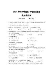 安徽省黄山市歙县2024—2025学年七年级上学期期中考试数学试题