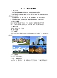 初中数学北师大版（2024）七年级上册1.1 生活中的立体图形教学设计