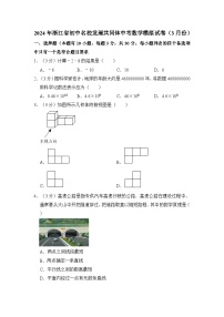2024年浙江省初中名校发展共同体中考数学模拟试卷（3月份）（含解析）