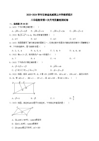 2023-2024学年甘肃省武威第三中学教研联片八年级数下册学第一次月考质量检测试卷