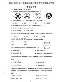 广东省江门市蓬江区第九中学2024—2025学年九年级上学期数学期中卷