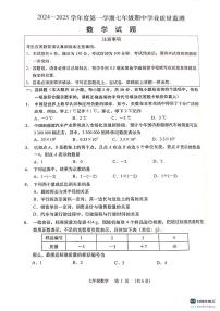江苏省南通市如皋市2024-2025学年+七年级上学期数学期中试题
