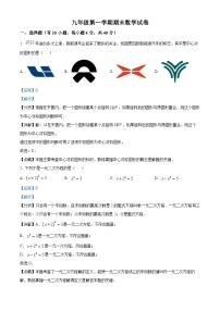 九年级上学期期末数学试题 (2)