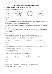九年级上学期期末数学试题 (6)
