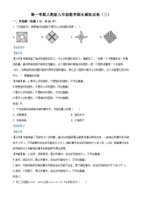 九年级上学期期末数学试题 (14)