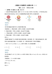 九年级上学期期末数学试题 (25)
