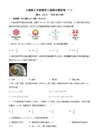 九年级上学期期末数学试题 (26)