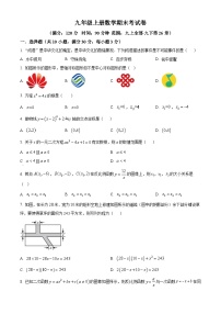 九年级上学期期末数学试题 (37)