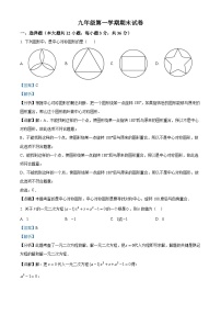 九年级上学期期末数学试题 (44)