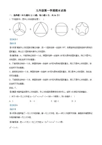 九年级上学期期末数学试题 (44)