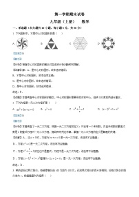 九年级上学期期末数学试题 (50)