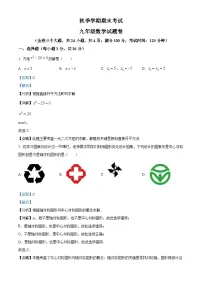九年级上学期期末数学试题 (52)