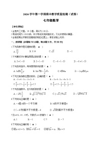 浙江省杭州滨和中学2024-2025学年上学期 期中教学质量检测 七年级数学试题