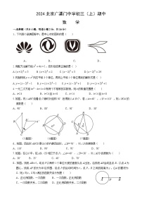 北京市广渠门中学2024-2025学年九年级上学期期中考试数学试卷