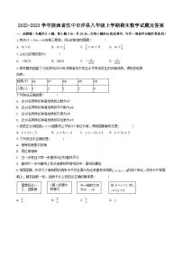 2022-2023学年陕西省汉中市洋县八年级上学期期末数学试题及答案