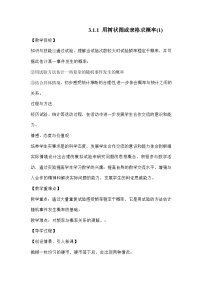 北师大版（2024）九年级上册1 用树状图或表格求概率表格导学案