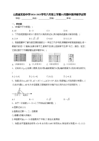 山西省实验中学2024-2025学年八年级上学期11月期中测评数学试卷(含答案)