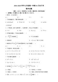 陕西省安康市镇坪县部分学校2024-2025学年七年级上学期第一次月考数学试题（原卷版）-A4