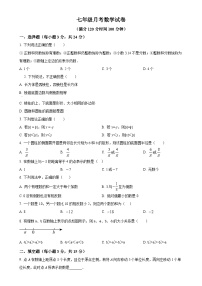 陕西省西安市新城区西光中学教育集团联考2024-2025学年七年级上学期10月月考数学试题（原卷版）-A4