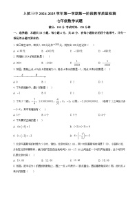 福建省龙岩市上杭县第三中学2024-2025学年七年级上学期第一次月考数学试题（原卷版）-A4