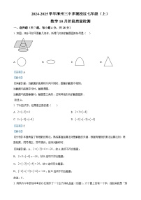 福建省漳州市第三中学　 2024-2025学年七年级数学上学期第一次月考试题（解析版）-A4