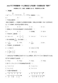 湖南省衡南县一中云集校区（北斗星中学）2024-2025学年七年级上学期第一次月考数学试题（原卷版）-A4