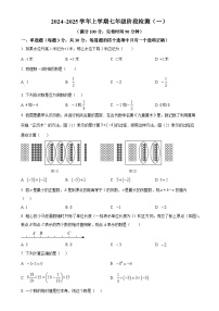 福建省福州第十六中学2024-—2025学年上学期七年级10月月考数学试卷（原卷版）-A4