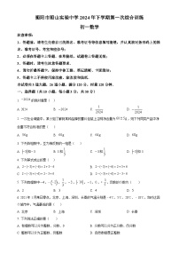 湖南省衡阳市船山实验中学2024-2025学年上学期第一次月考 七年级数学试题（原卷版）-A4