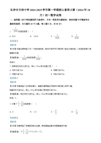 湖南省长沙市立信中学2024-2025学年七年级上学期第一次月考数学试题（解析版）-A4